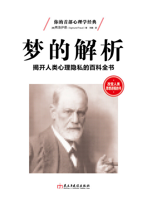 Cover image for 梦的解析